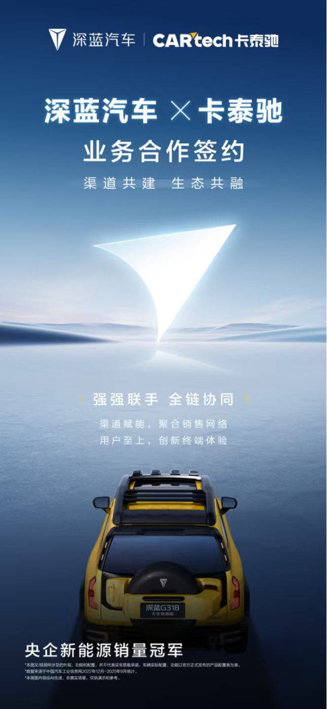 18授牌卡泰驰开启渠道革共建之路澳门新葡京网页战略升维：深蓝G3(图2)